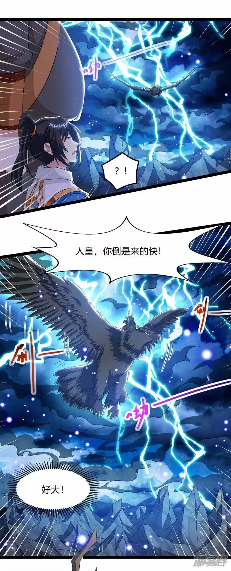 独步逍遥_h 第240话 联合绞杀 第4页