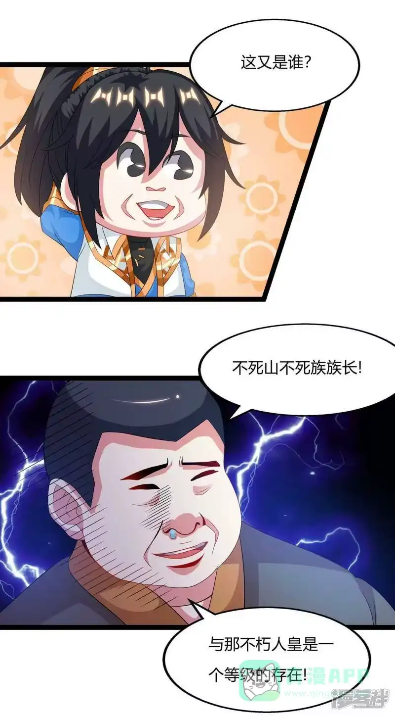 独步逍遥_h 第240话 联合绞杀 第6页