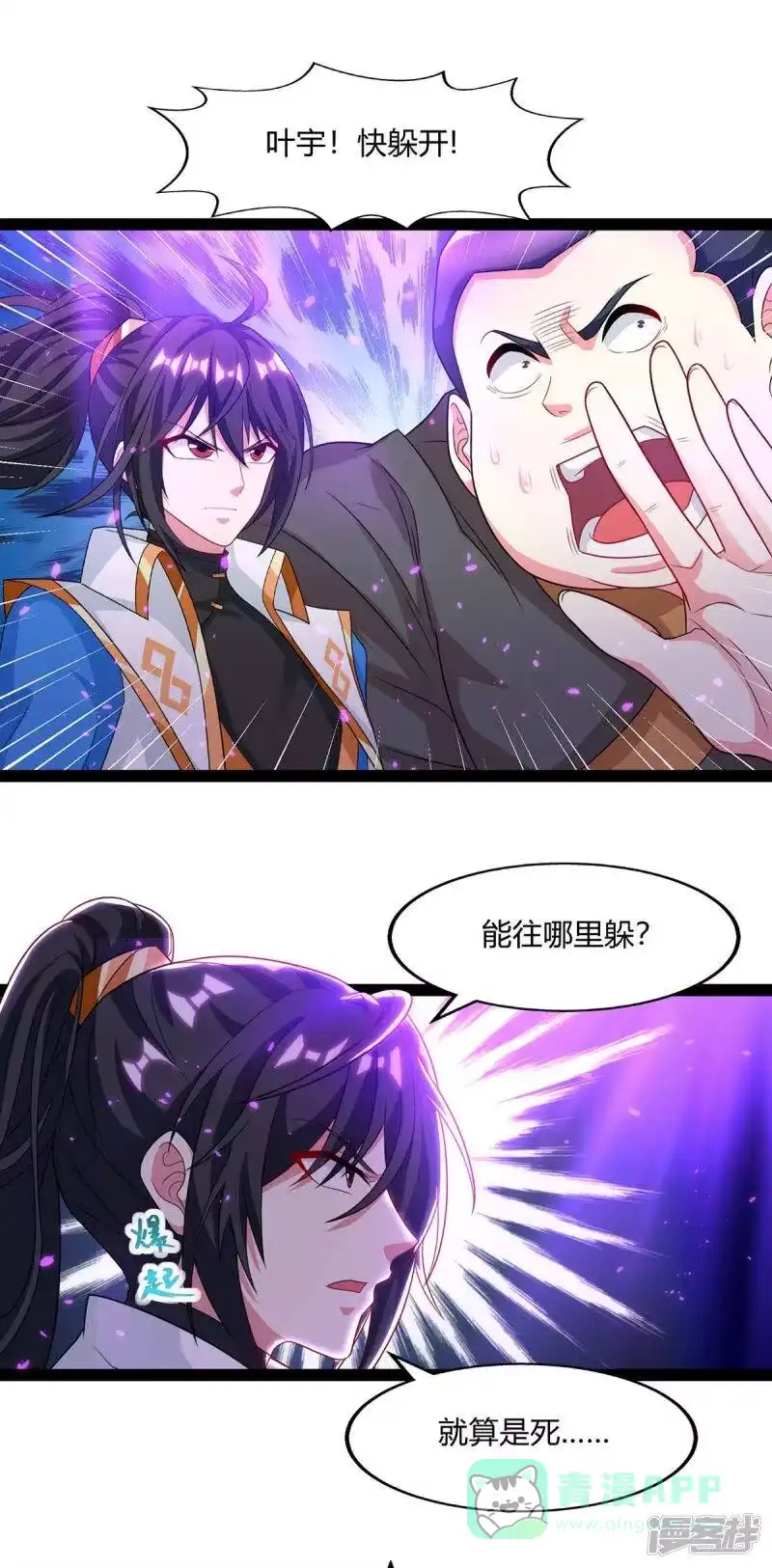 独步逍遥_h 第241话 仙后救场 第1页