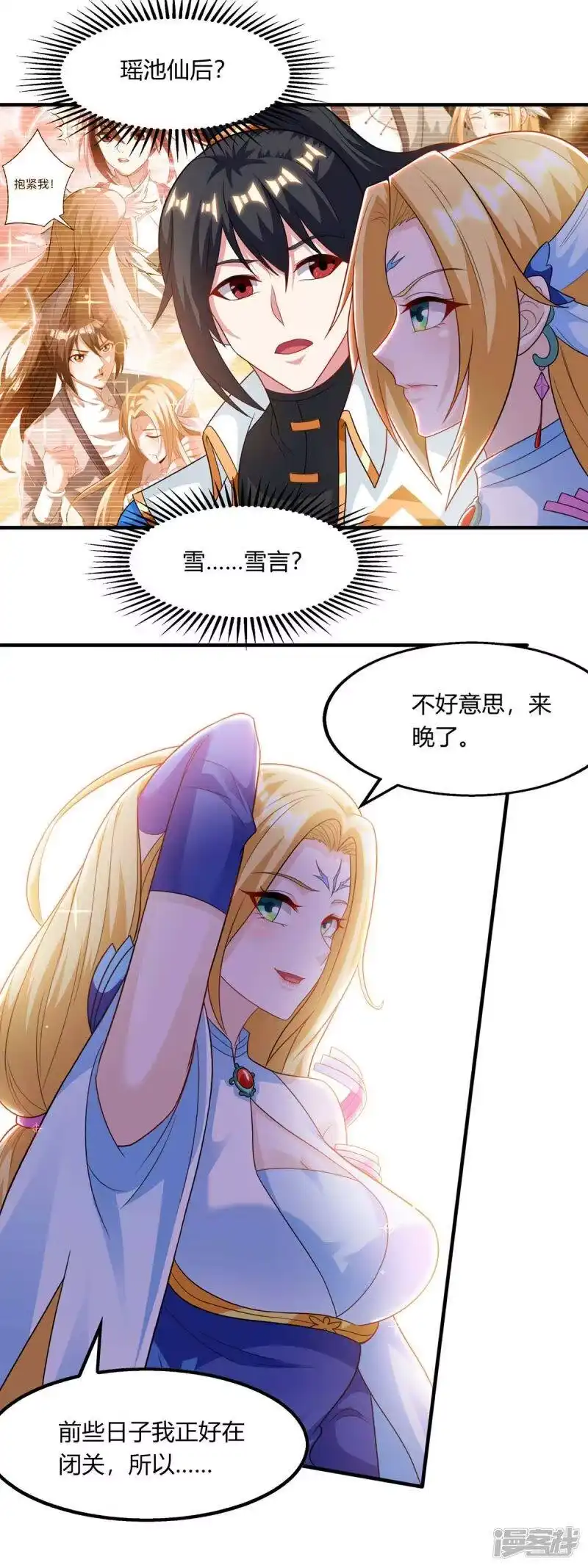 独步逍遥_h 第241话 仙后救场 第10页