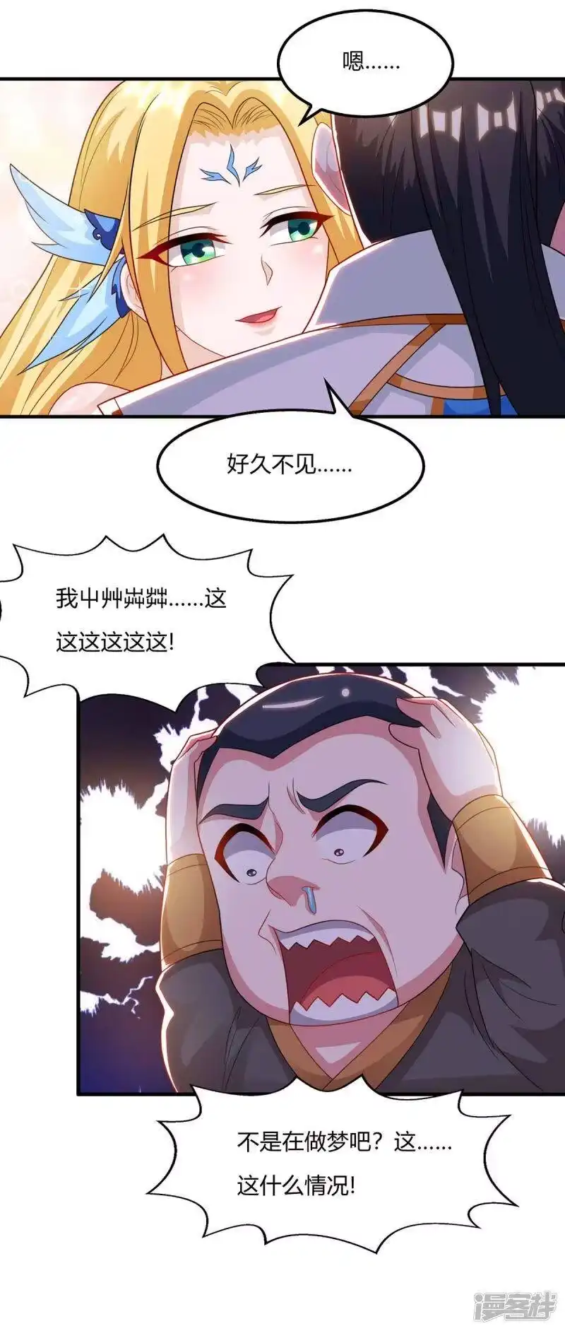 独步逍遥_h 第241话 仙后救场 第13页