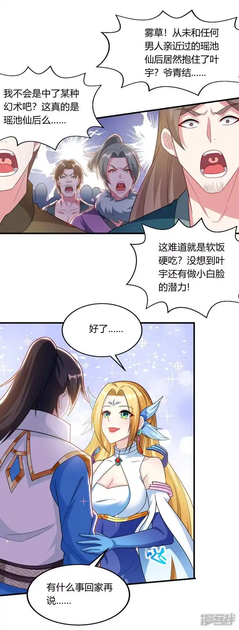 独步逍遥_h 第241话 仙后救场 第14页