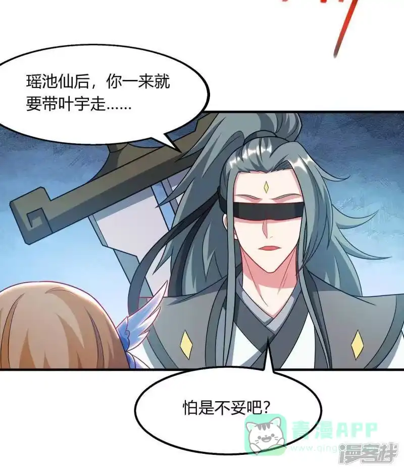 独步逍遥_h 第241话 仙后救场 第16页