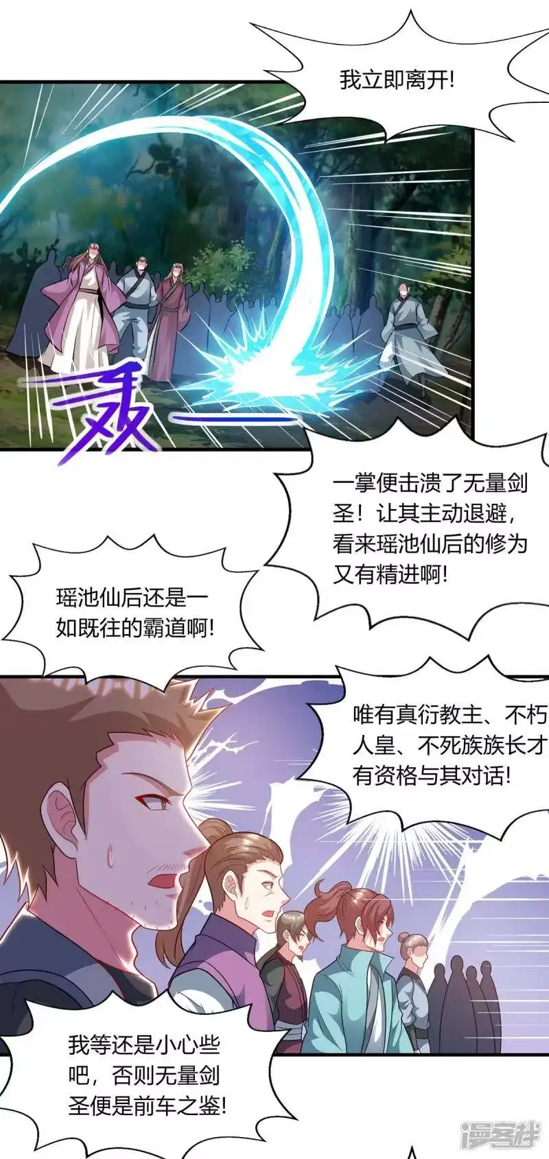 独步逍遥_h 第241话 仙后救场 第22页