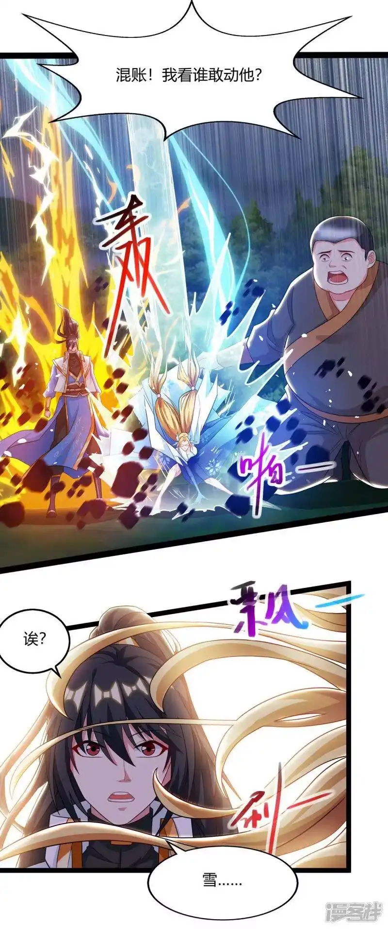 独步逍遥_h 第241话 仙后救场 第3页