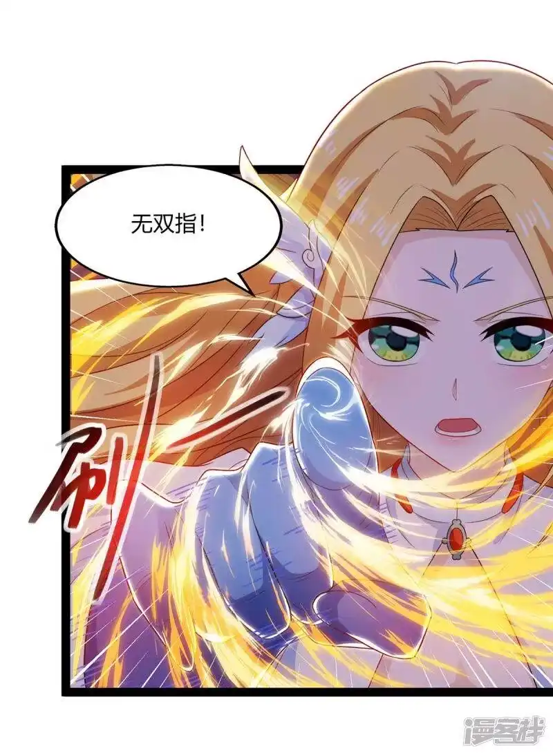 独步逍遥_h 第241话 仙后救场 第5页