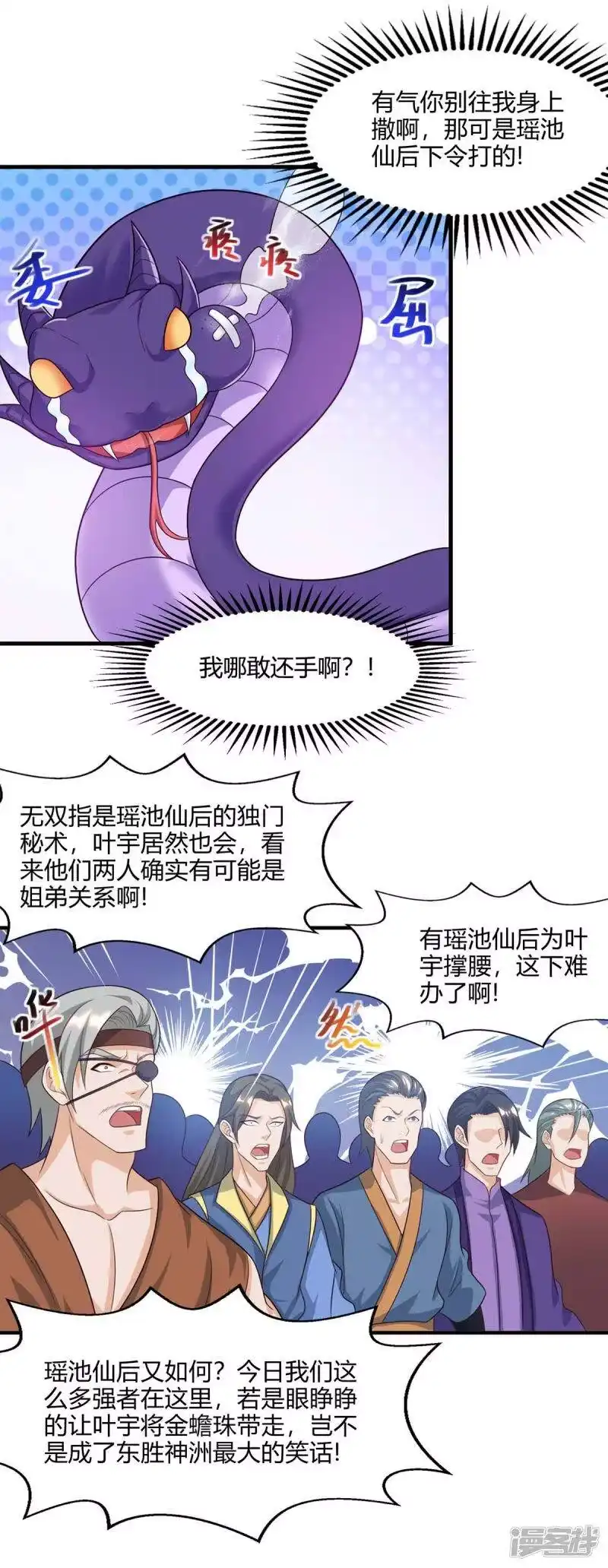 独步逍遥_h 第242话 人走珠留下 第14页