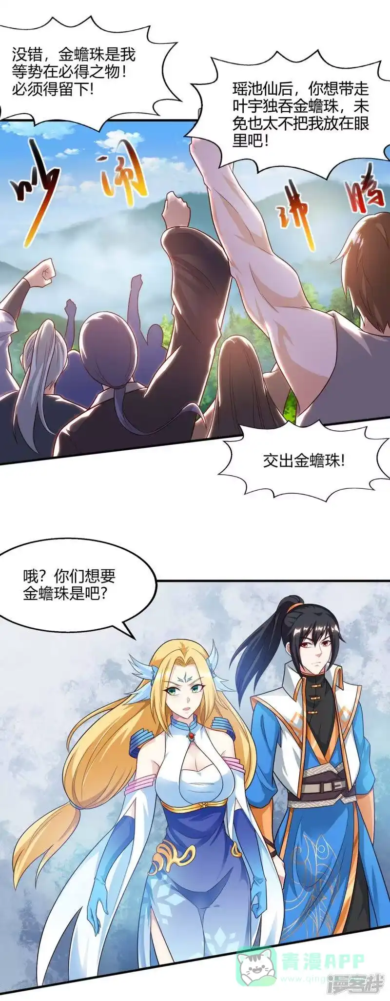 独步逍遥_h 第242话 人走珠留下 第16页