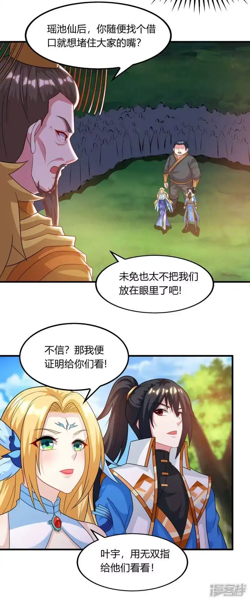 独步逍遥_h 第242话 人走珠留下 第3页