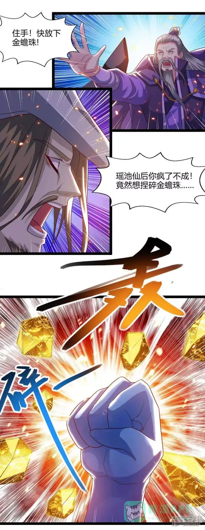 独步逍遥_h 第243话 神源钥匙 第1页