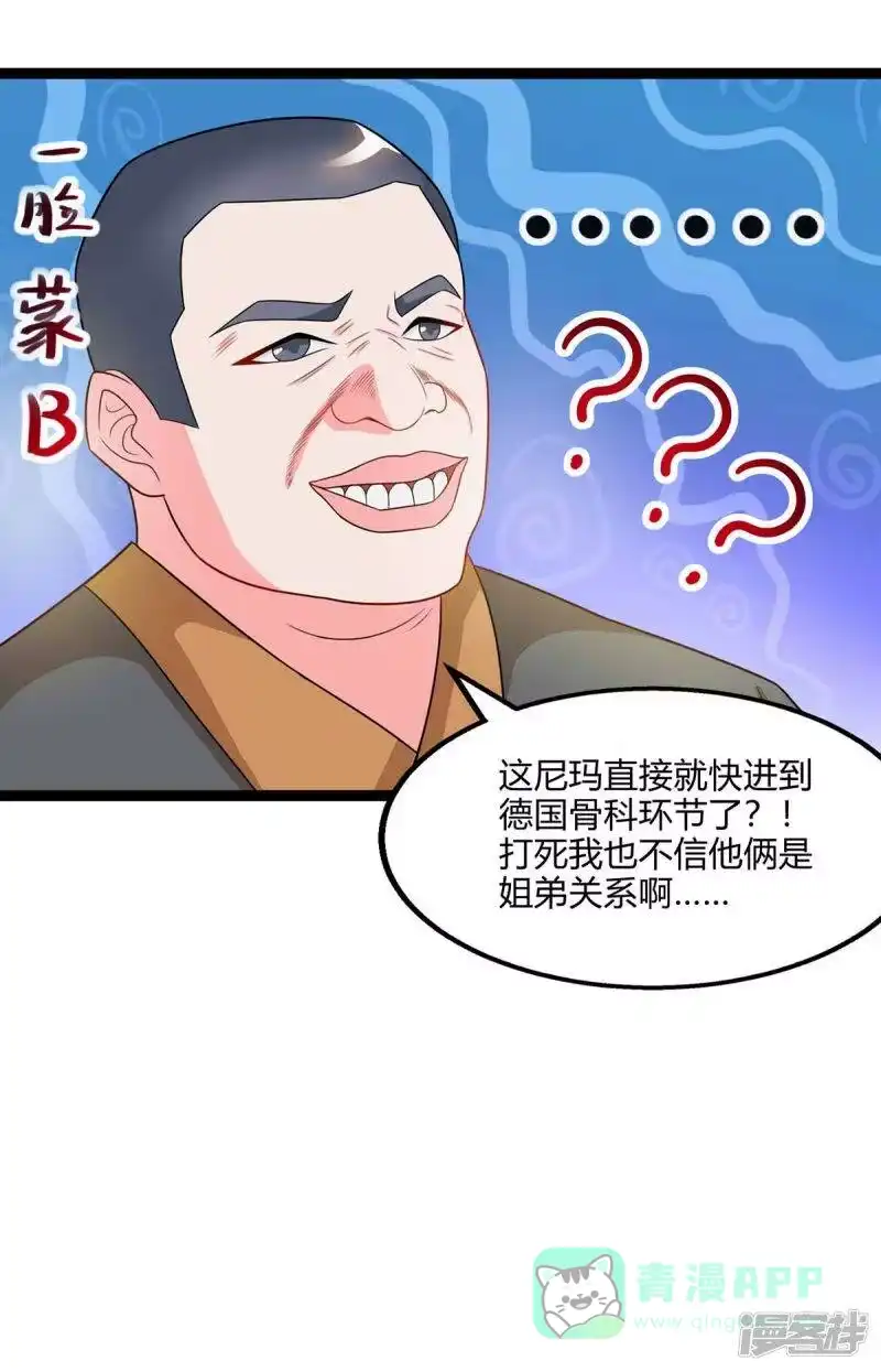 独步逍遥_h 第243话 神源钥匙 第11页
