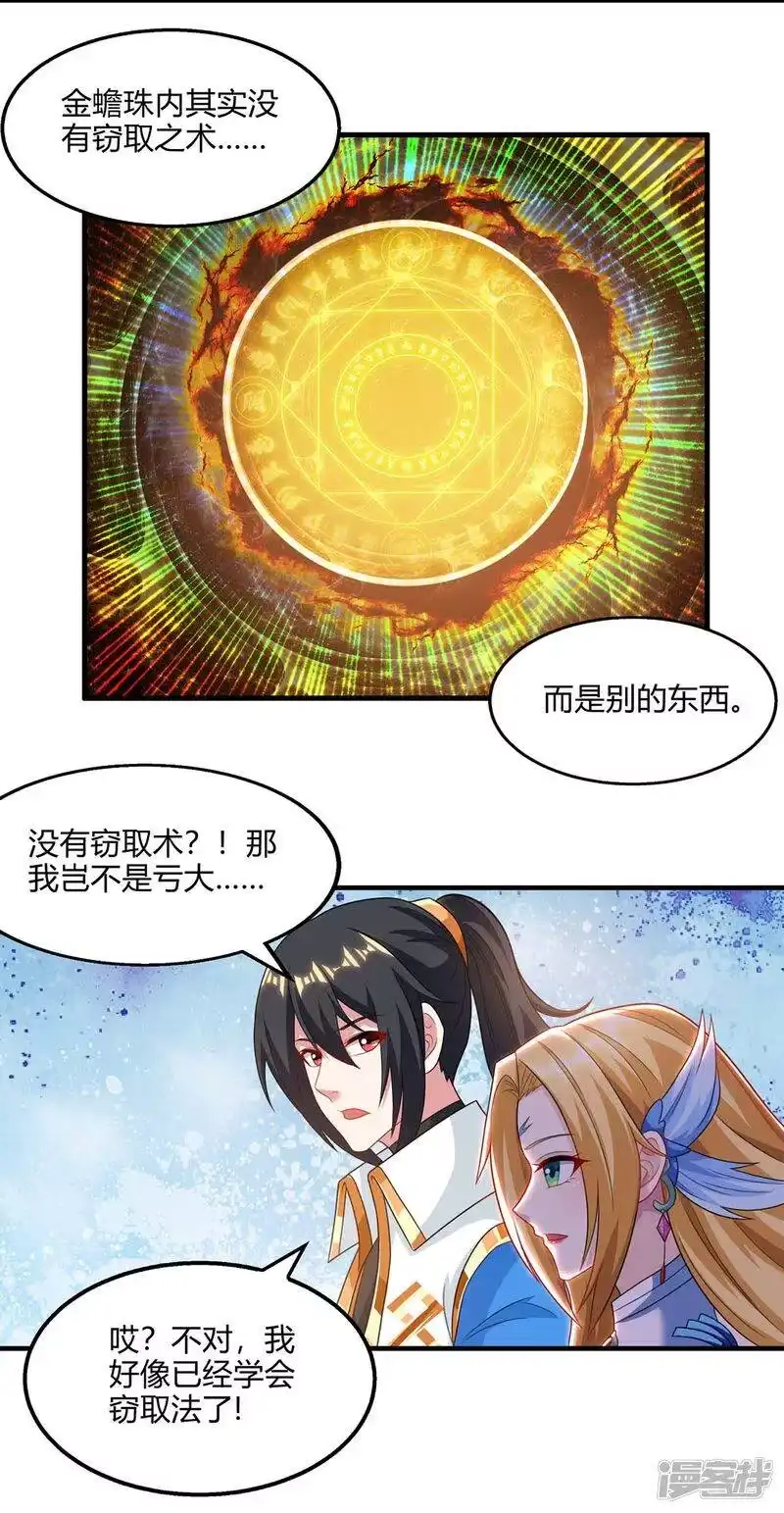 独步逍遥_h 第243话 神源钥匙 第13页
