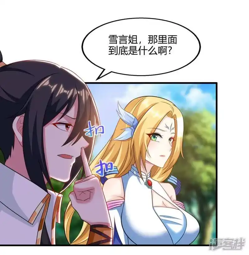 独步逍遥_h 第243话 神源钥匙 第14页