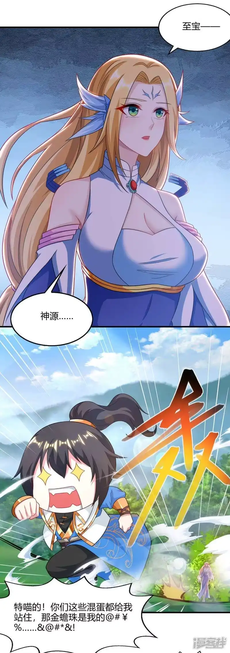 独步逍遥_h 第243话 神源钥匙 第15页