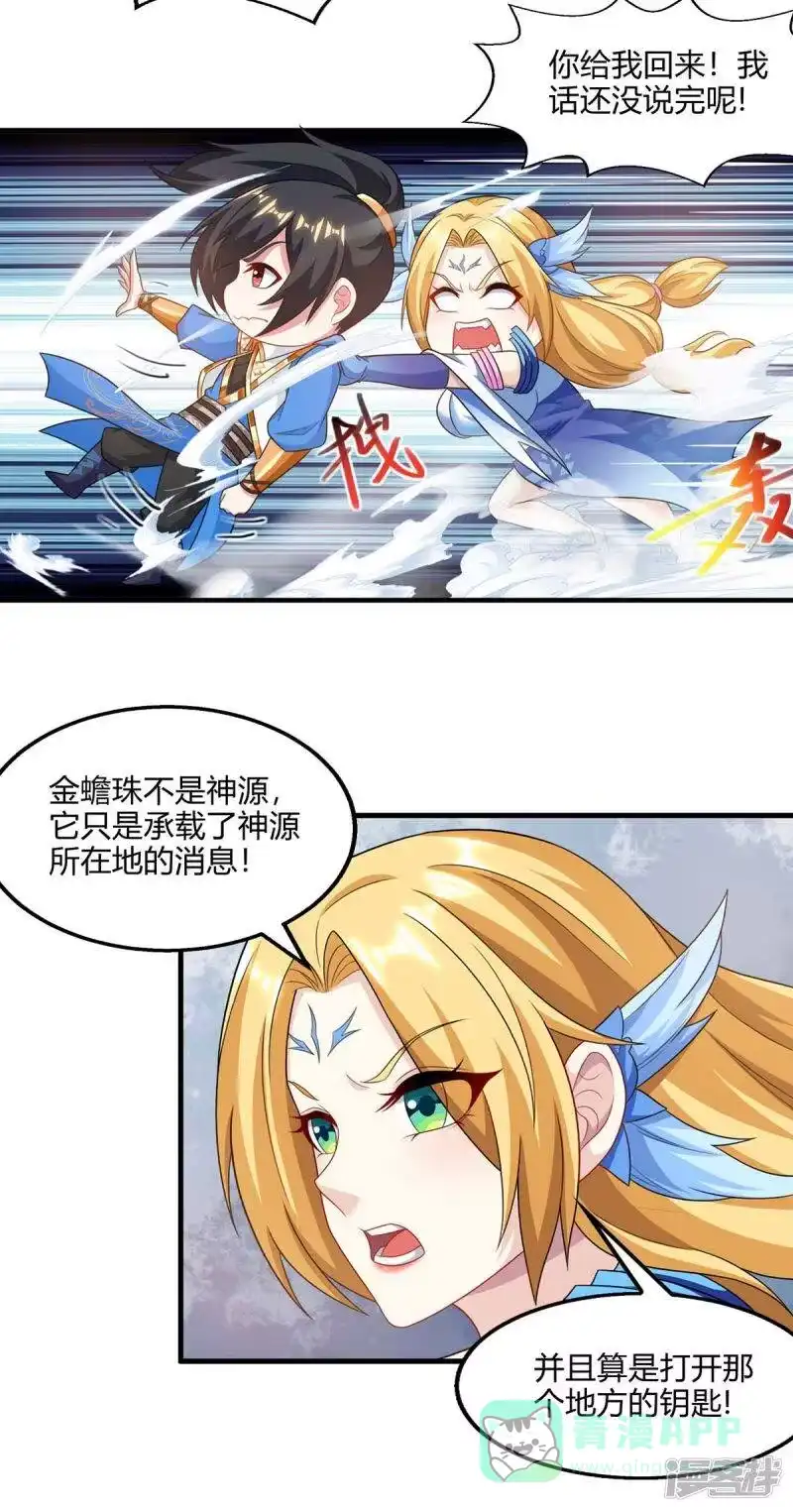 独步逍遥_h 第243话 神源钥匙 第16页