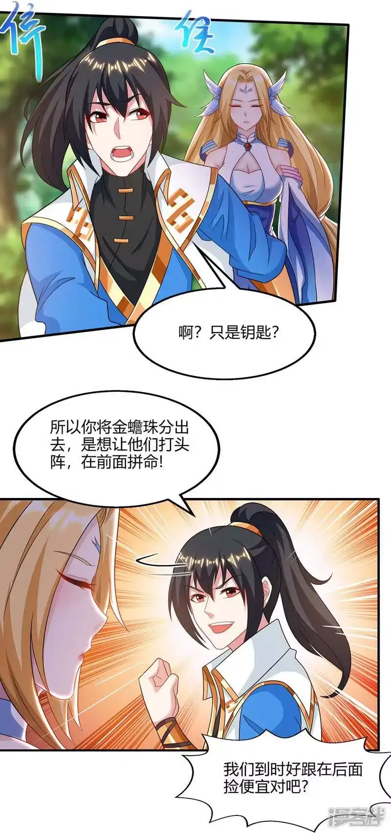 独步逍遥_h 第243话 神源钥匙 第17页