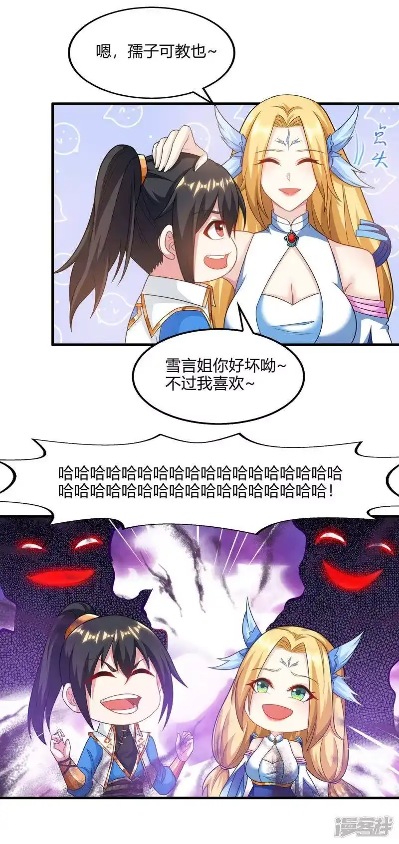独步逍遥_h 第243话 神源钥匙 第18页