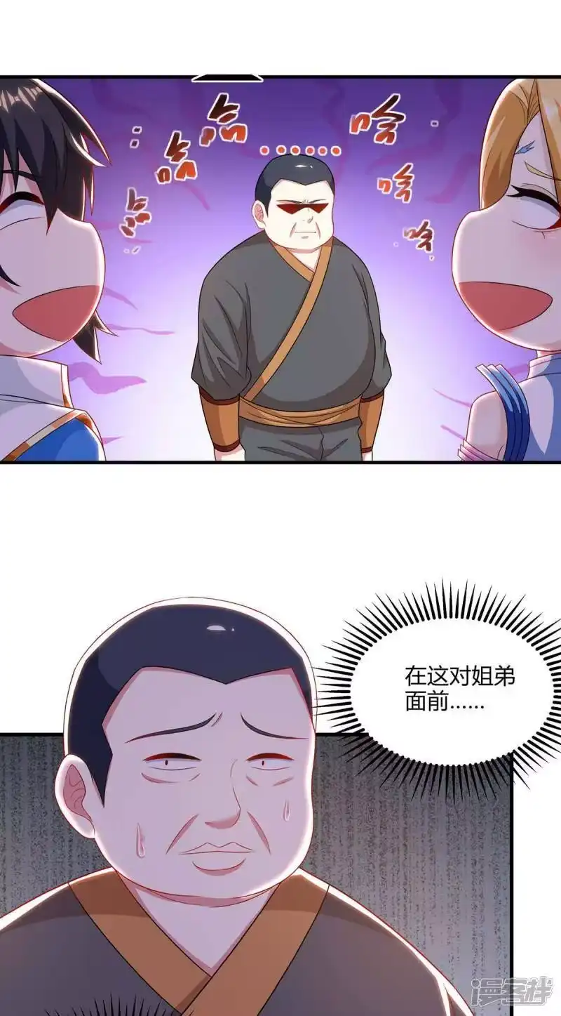 独步逍遥_h 第243话 神源钥匙 第19页