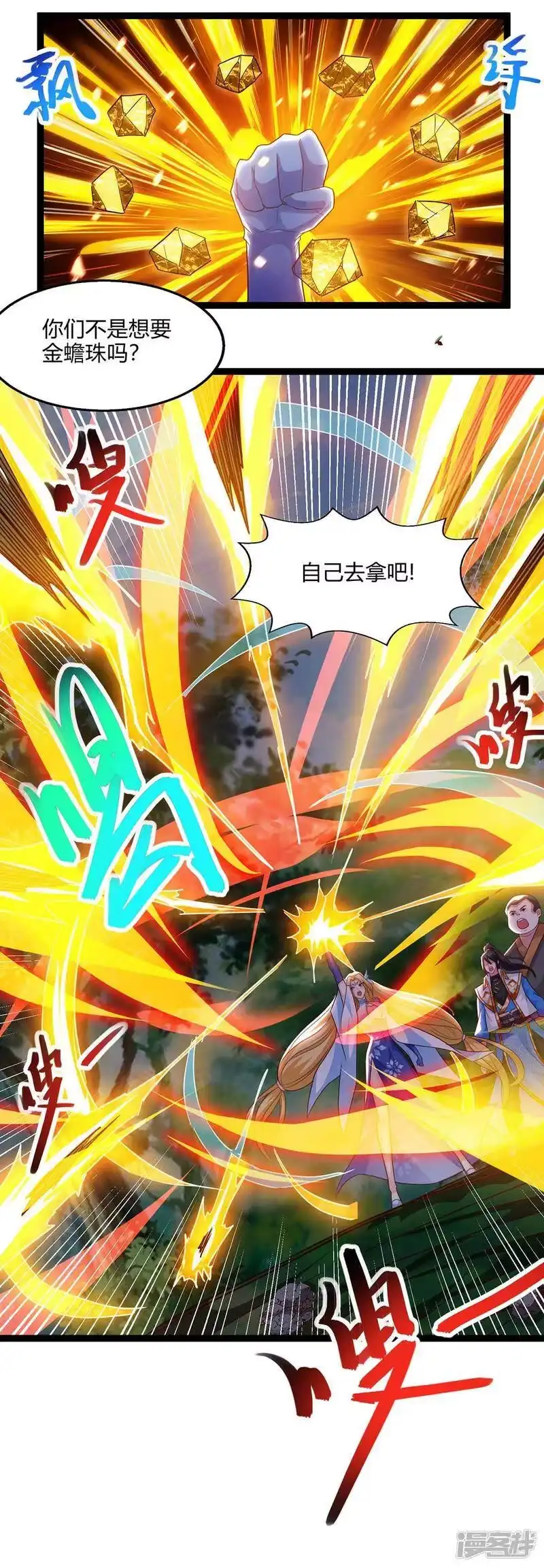 独步逍遥_h 第243话 神源钥匙 第3页