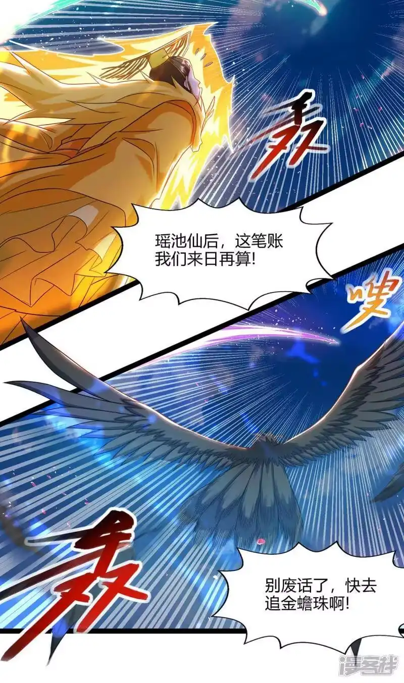 独步逍遥_h 第243话 神源钥匙 第5页