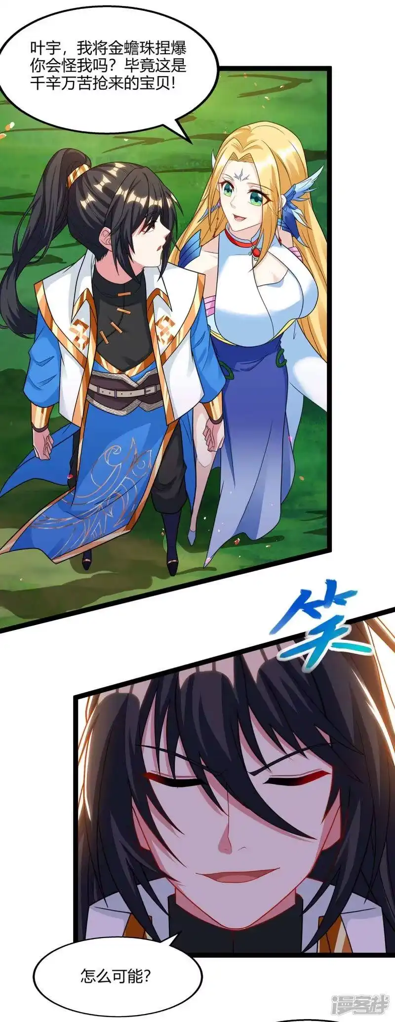 独步逍遥_h 第243话 神源钥匙 第7页