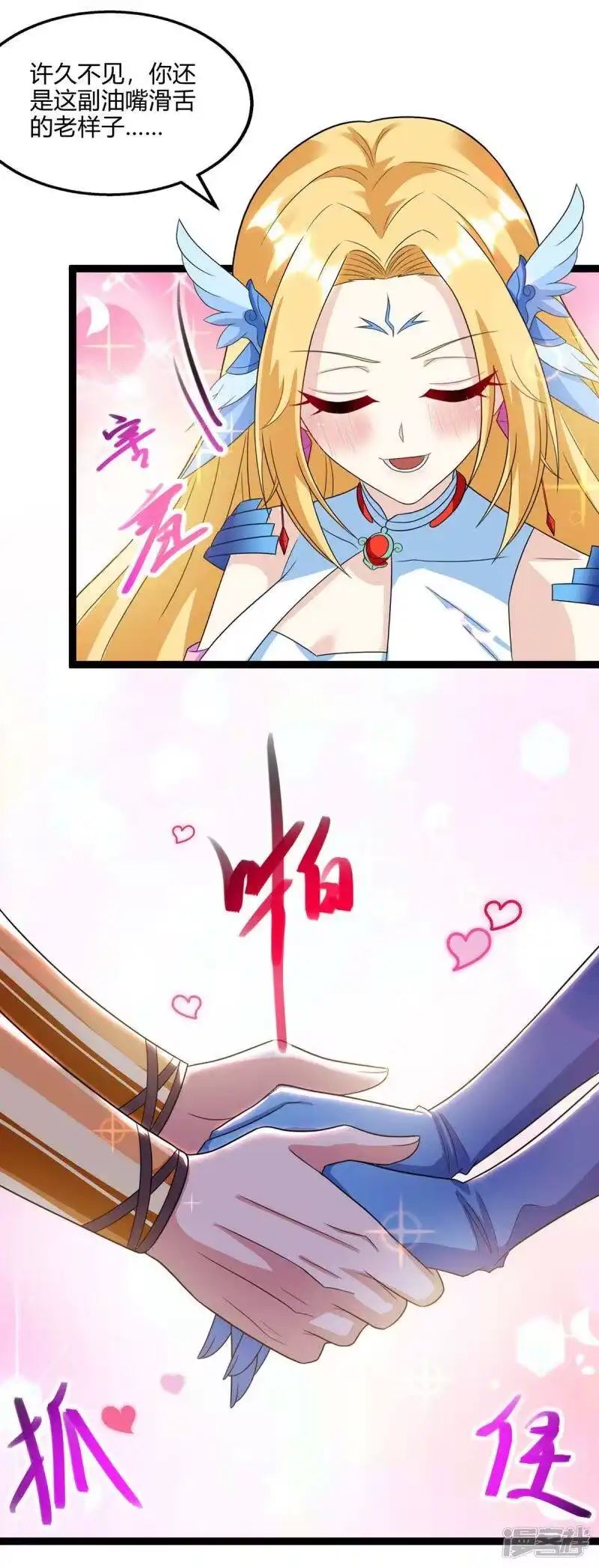 独步逍遥_h 第243话 神源钥匙 第9页