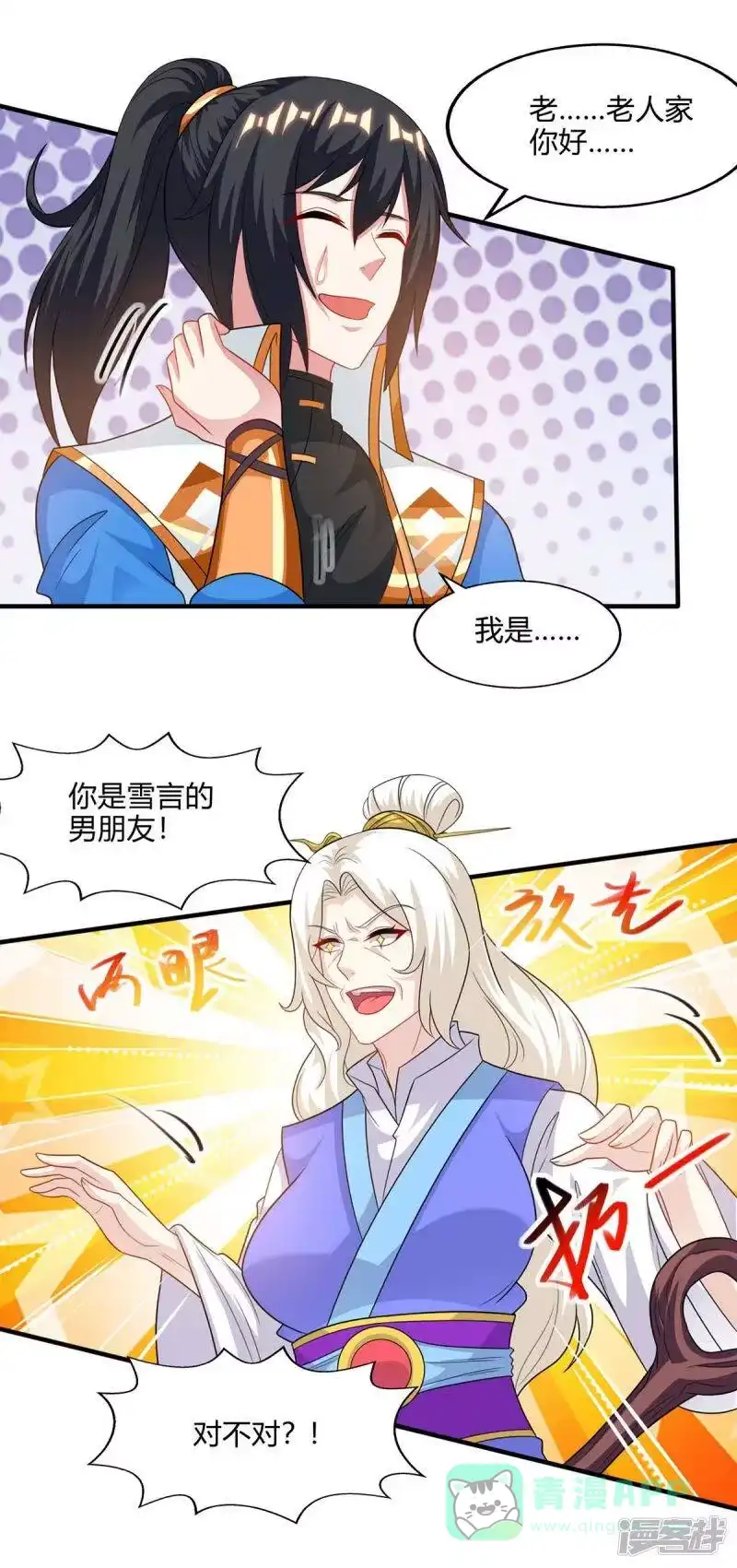 独步逍遥_h 第244话 看走眼 第11页