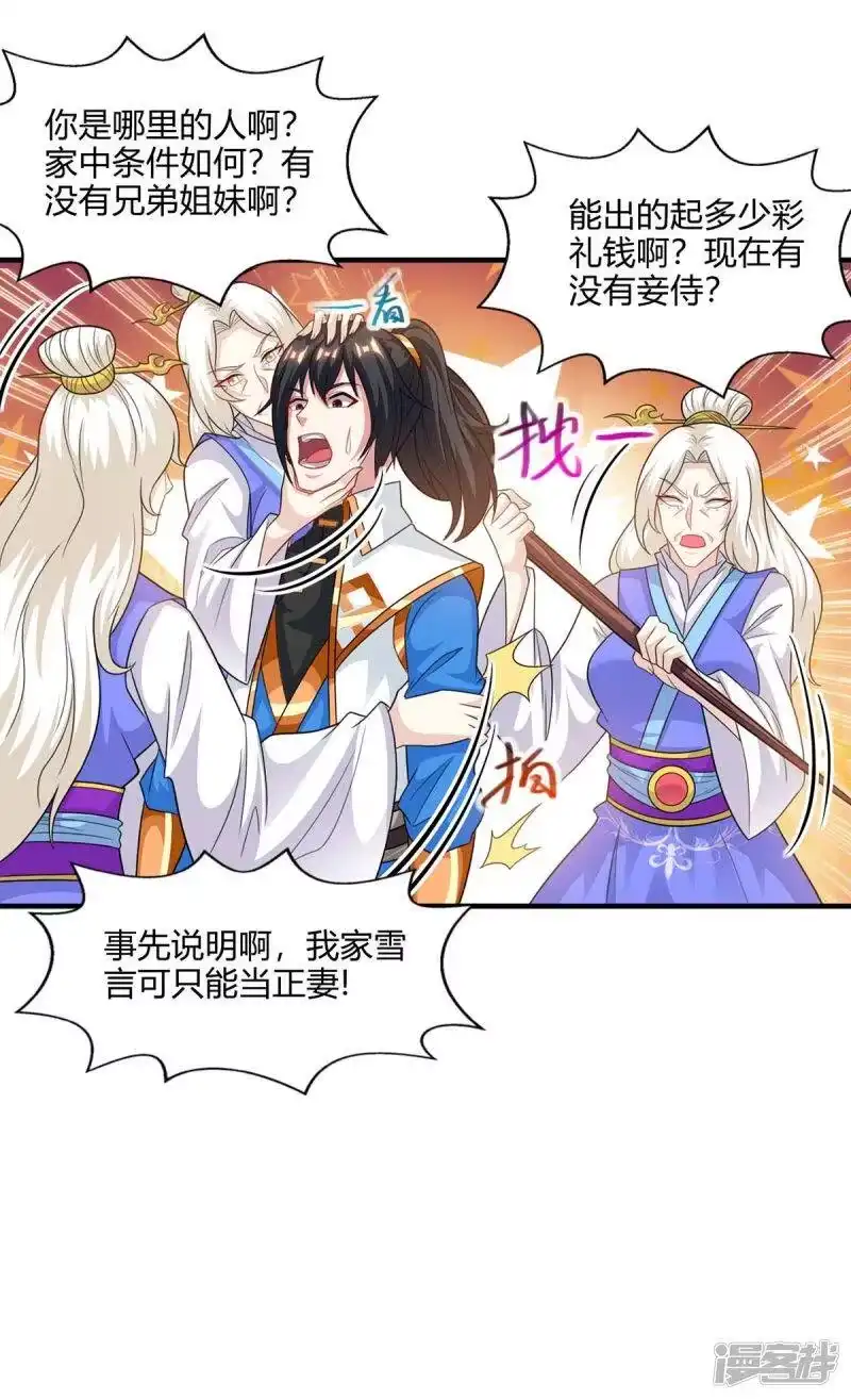 独步逍遥_h 第244话 看走眼 第12页