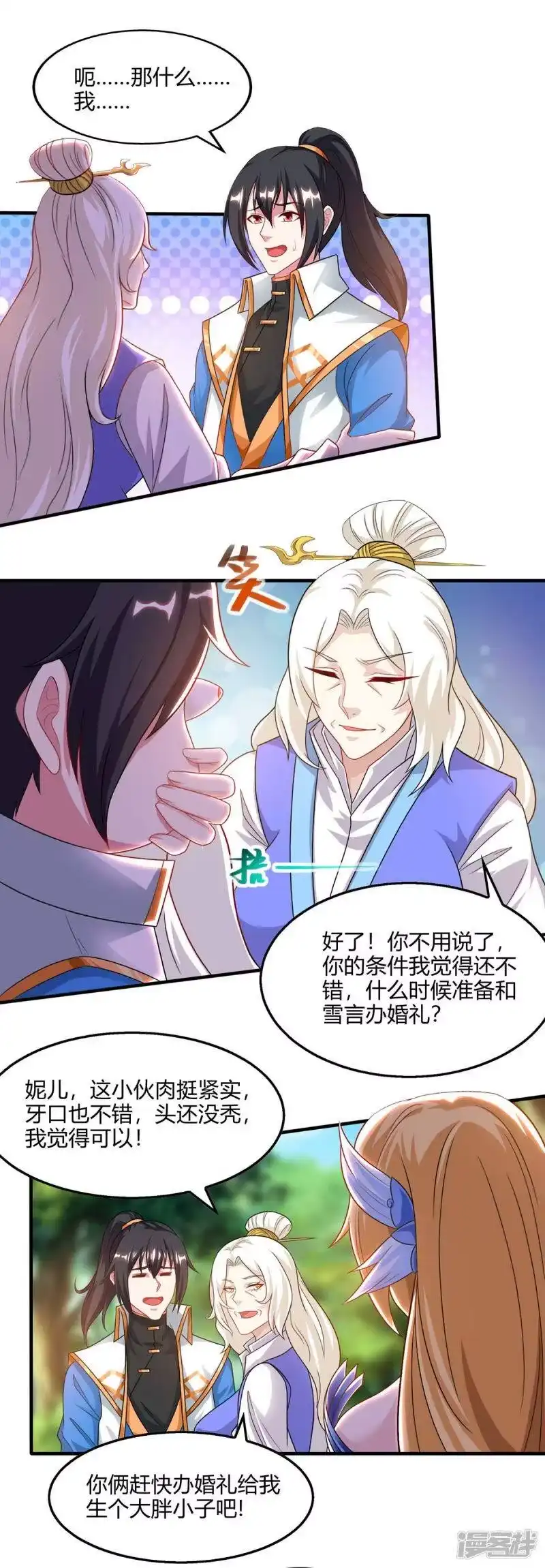 独步逍遥_h 第244话 看走眼 第13页