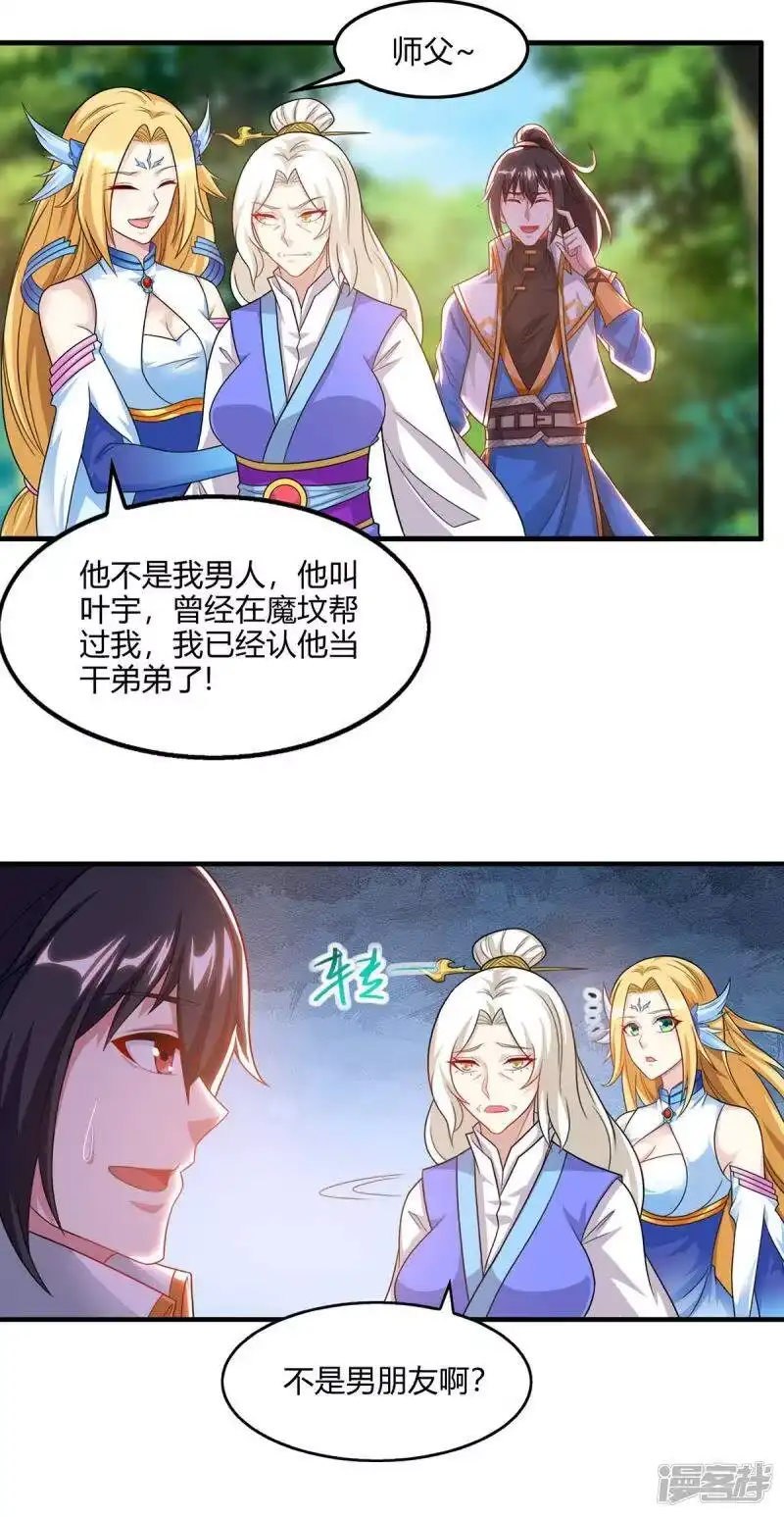 独步逍遥_h 第244话 看走眼 第14页