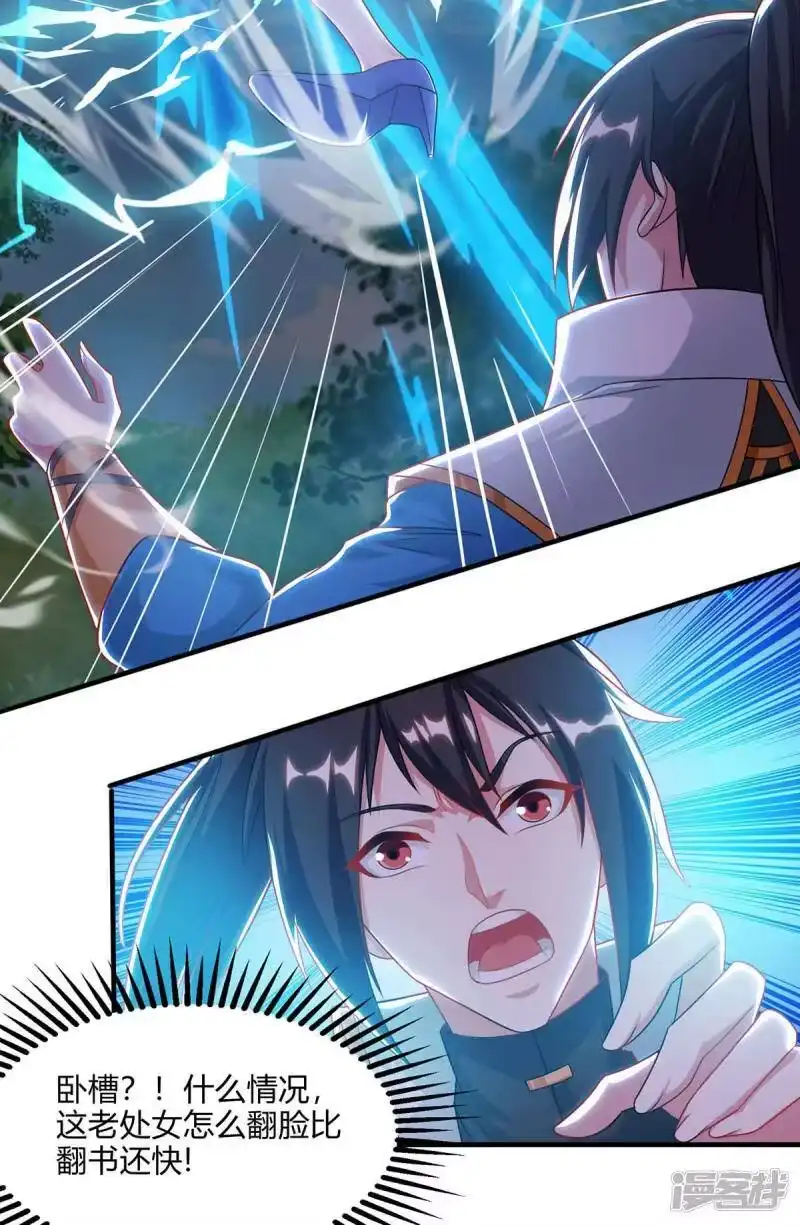 独步逍遥_h 第244话 看走眼 第19页