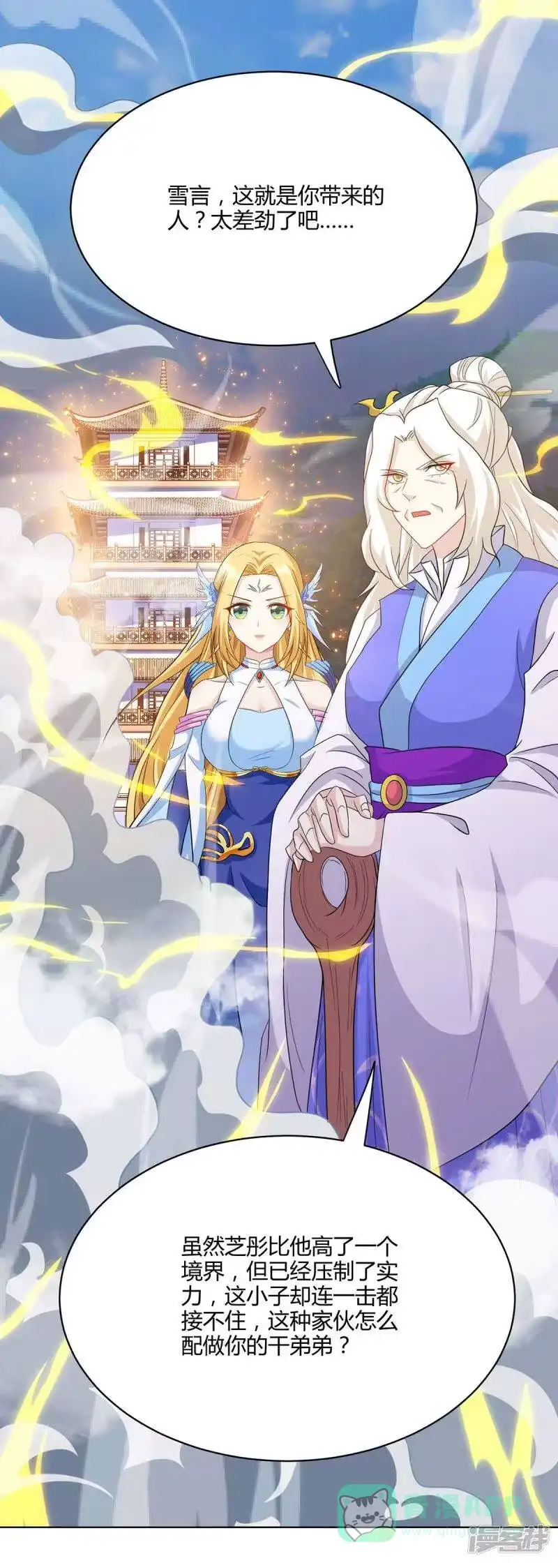 独步逍遥_h 第244话 看走眼 第21页