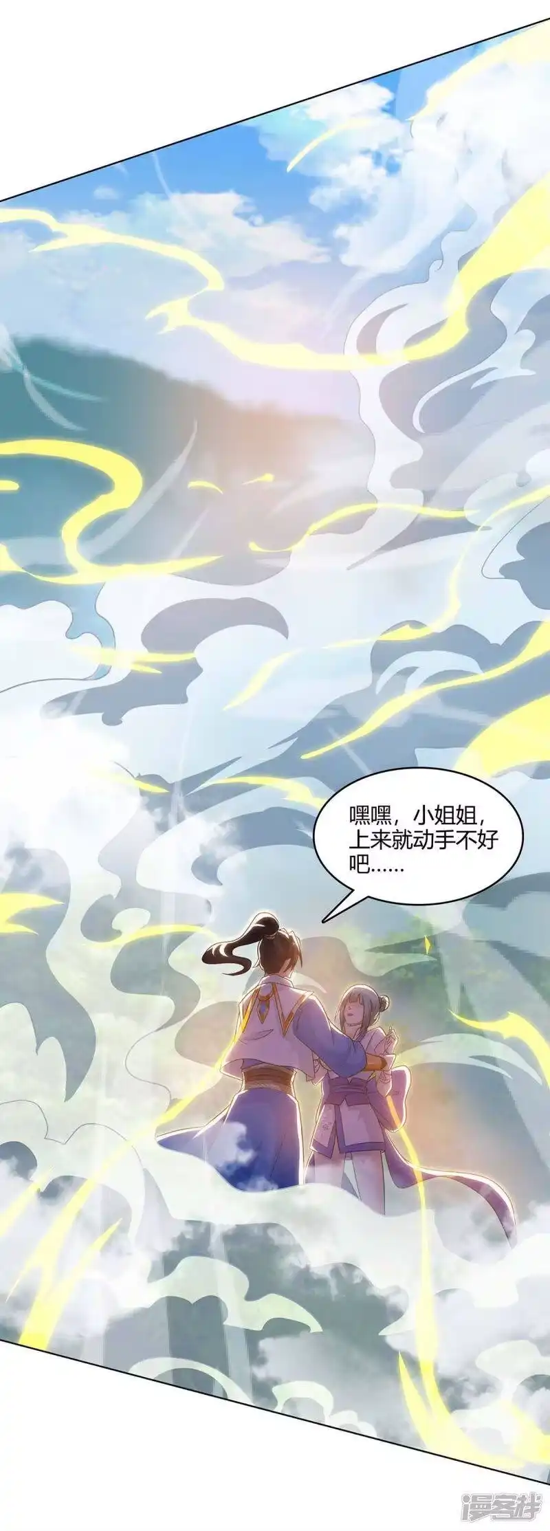 独步逍遥_h 第244话 看走眼 第23页