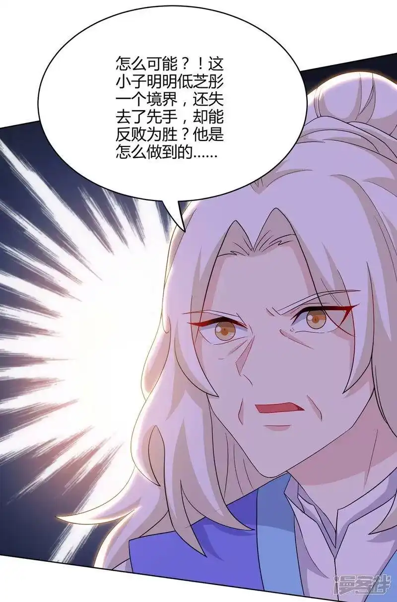 独步逍遥_h 第244话 看走眼 第25页