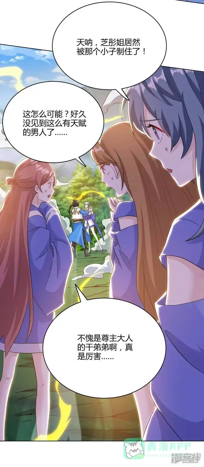 独步逍遥_h 第244话 看走眼 第26页