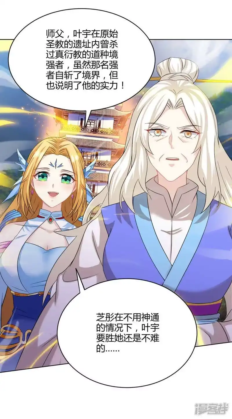 独步逍遥_h 第244话 看走眼 第27页