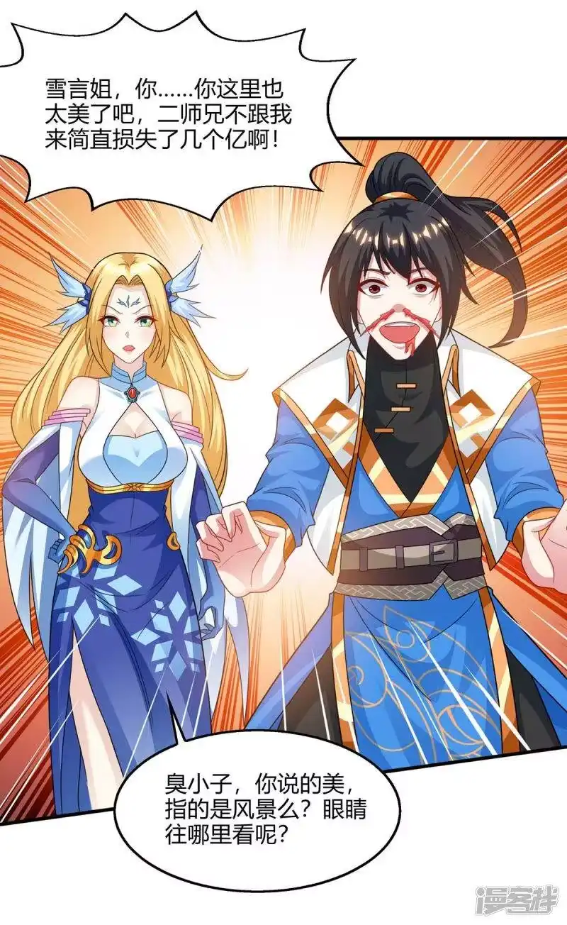 独步逍遥_h 第244话 看走眼 第5页
