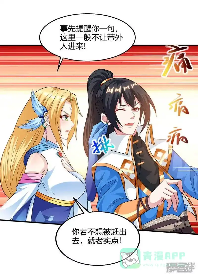 独步逍遥_h 第244话 看走眼 第6页