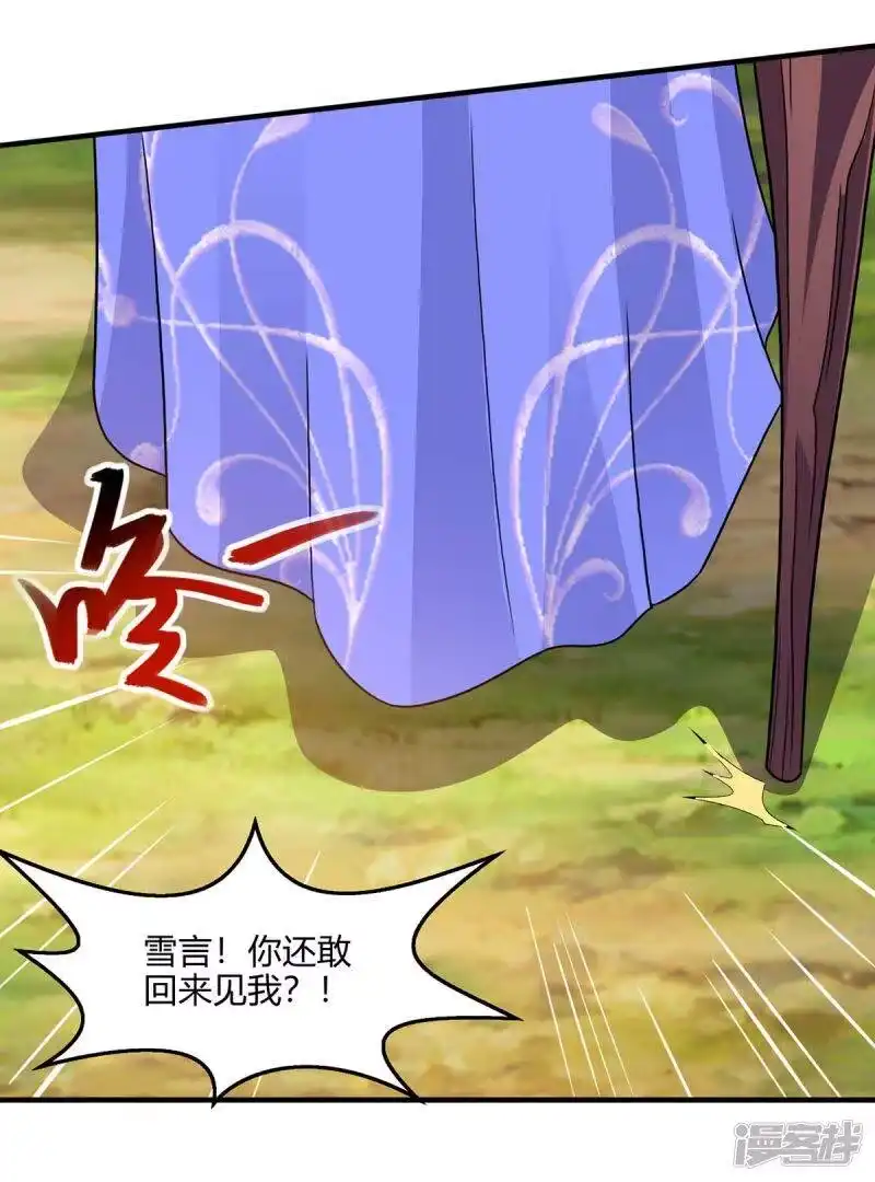 独步逍遥_h 第244话 看走眼 第8页