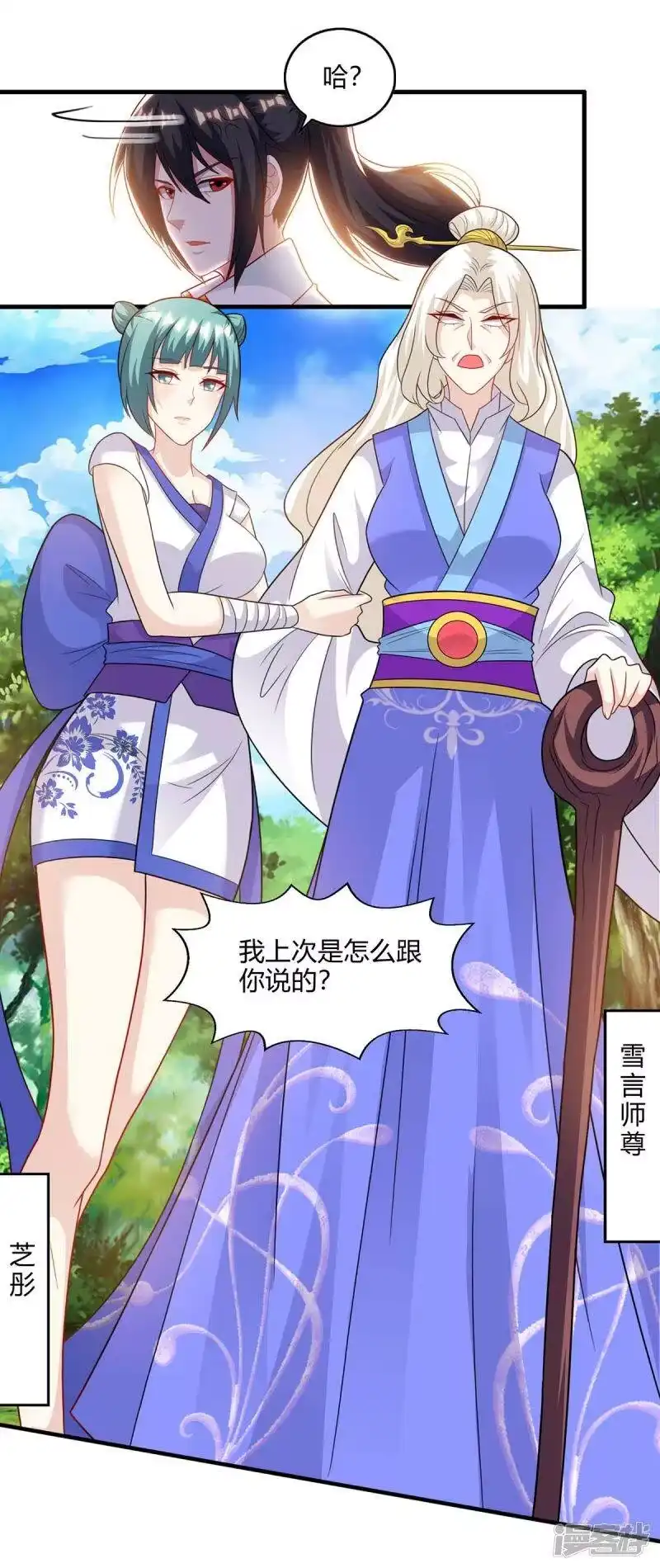 独步逍遥_h 第244话 看走眼 第9页