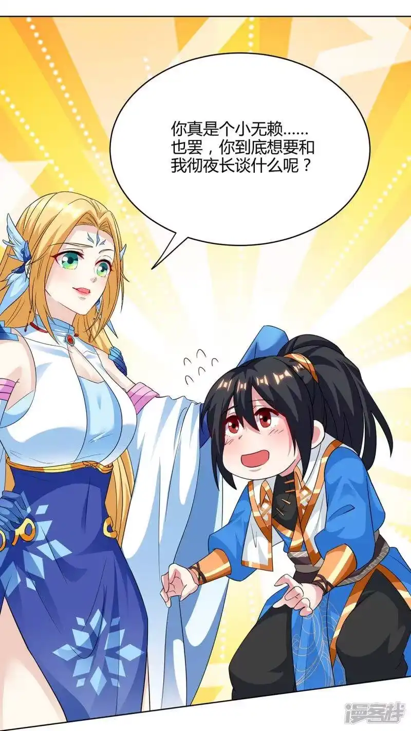 独步逍遥_h 第245话 彻夜长谈 第13页