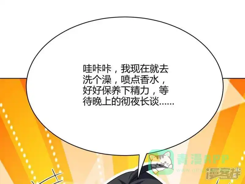 独步逍遥_h 第245话 彻夜长谈 第16页