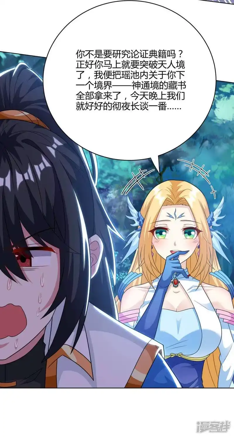 独步逍遥_h 第245话 彻夜长谈 第20页