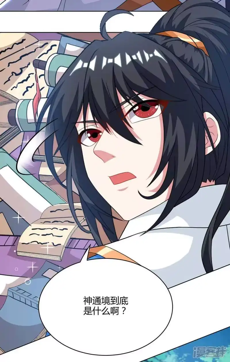 独步逍遥_h 第245话 彻夜长谈 第23页