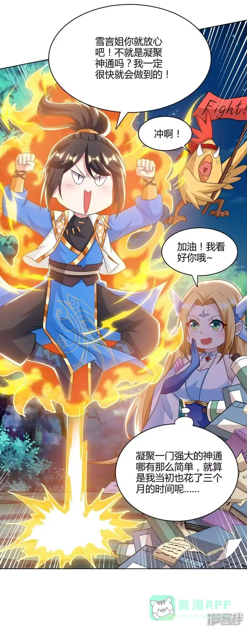 独步逍遥_h 第245话 彻夜长谈 第31页