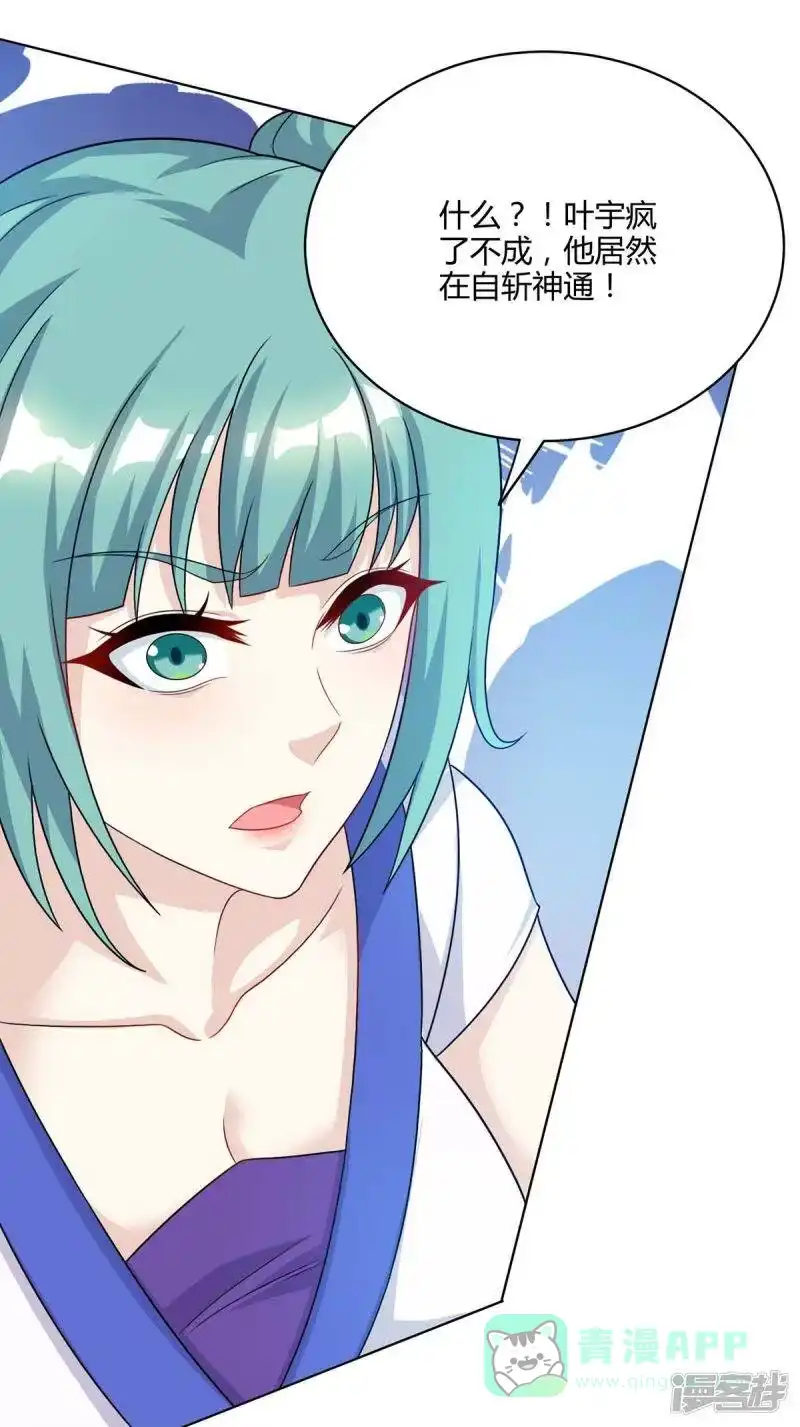独步逍遥_h 第246话 踏入神通境 第21页