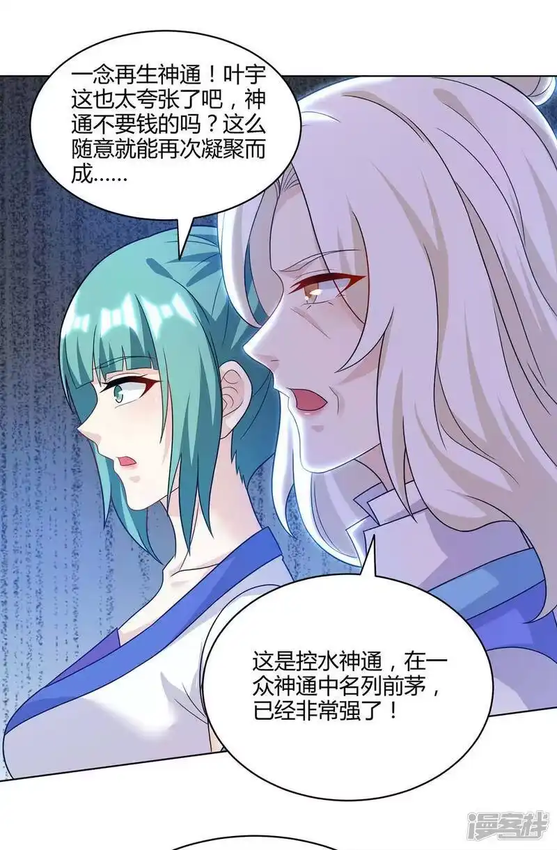 独步逍遥_h 第246话 踏入神通境 第30页