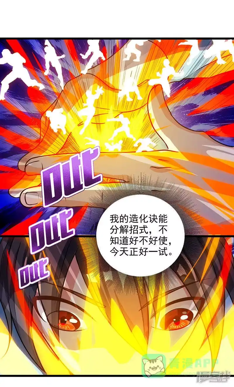 独步逍遥_h 第26话 自行修炼 第16页
