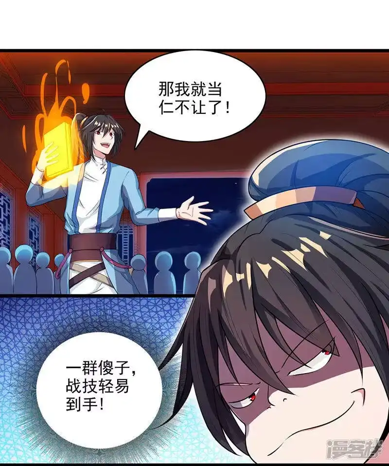 独步逍遥_h 第26话 自行修炼 第4页
