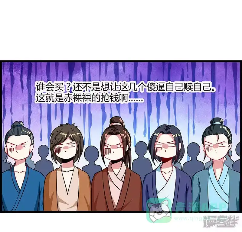 独步逍遥_h 第28话 拍卖毛贼 第11页